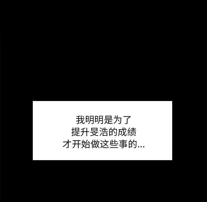 難纏姐妹偏要和我同居 難纏姐妹偏要和我同居-難纏姐妹偏要和我同居 第9話 第88页
