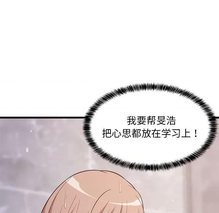 難纏姐妹偏要和我同居 難纏姐妹偏要和我同居-難纏姐妹偏要和我同居 第9話 第103页