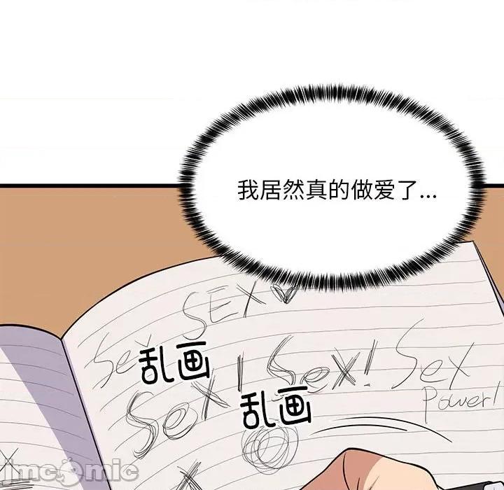 難纏姐妹偏要和我同居 難纏姐妹偏要和我同居-難纏姐妹偏要和我同居 第9話 第115页
