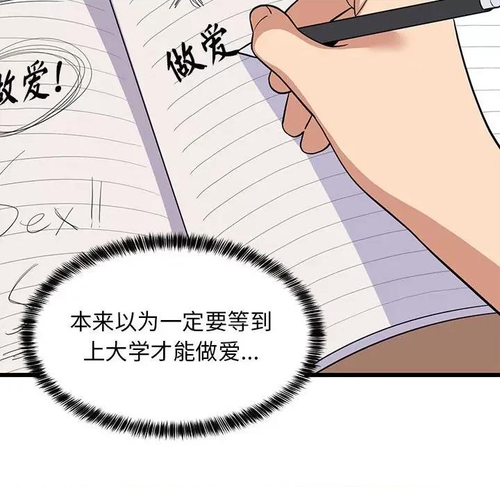 難纏姐妹偏要和我同居 難纏姐妹偏要和我同居-難纏姐妹偏要和我同居 第9話 第116页