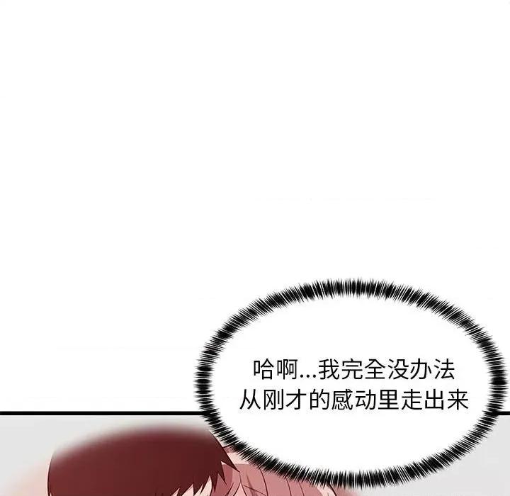 難纏姐妹偏要和我同居 難纏姐妹偏要和我同居-難纏姐妹偏要和我同居 第9話 第117页