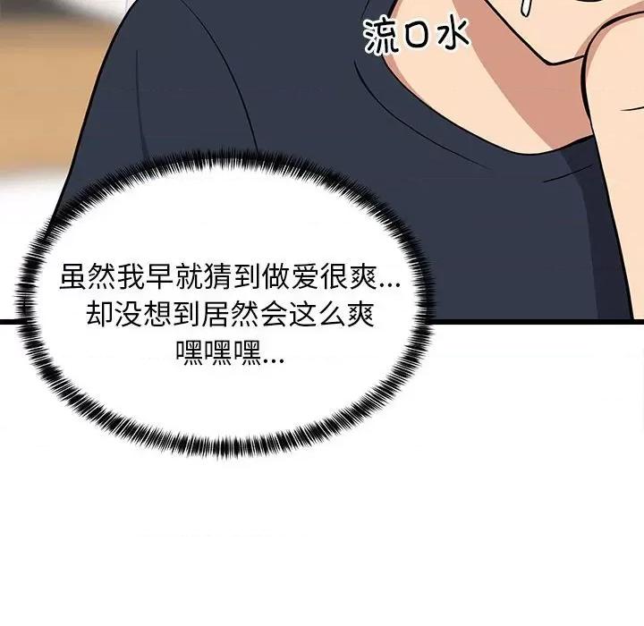 難纏姐妹偏要和我同居 難纏姐妹偏要和我同居-難纏姐妹偏要和我同居 第9話 第119页