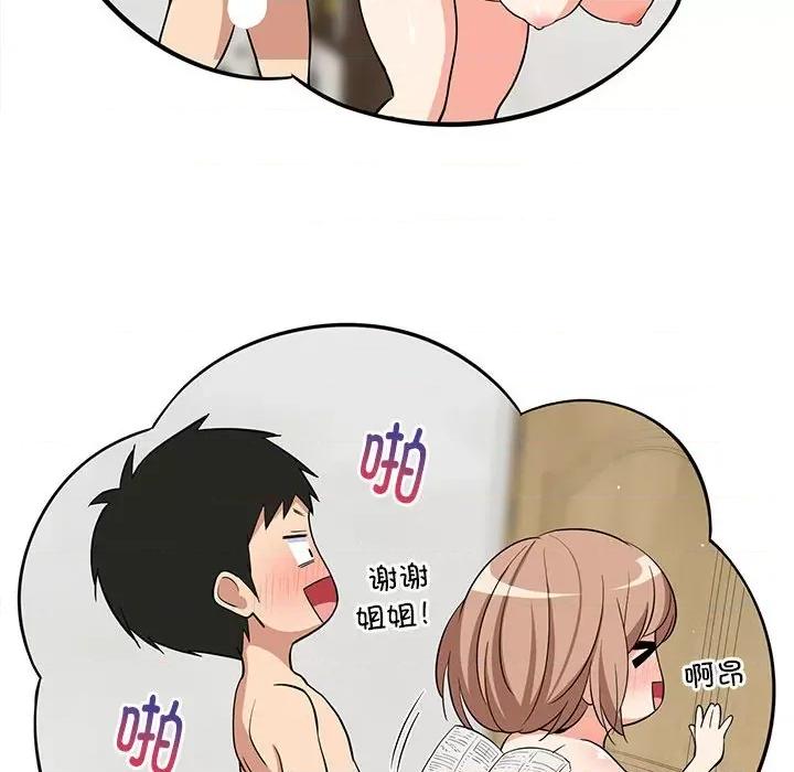 難纏姐妹偏要和我同居 難纏姐妹偏要和我同居-難纏姐妹偏要和我同居 第9話 第122页