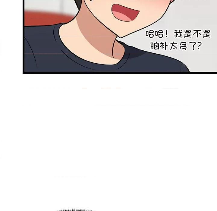 難纏姐妹偏要和我同居 難纏姐妹偏要和我同居-難纏姐妹偏要和我同居 第9話 第126页