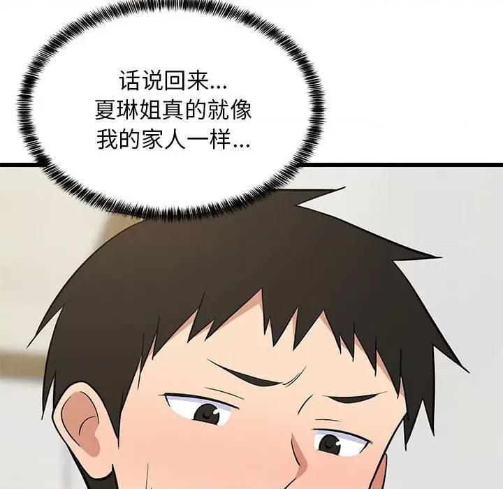 難纏姐妹偏要和我同居 難纏姐妹偏要和我同居-難纏姐妹偏要和我同居 第9話 第127页