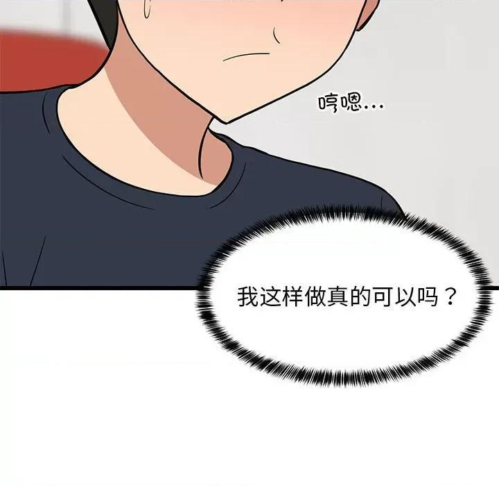 難纏姐妹偏要和我同居 難纏姐妹偏要和我同居-難纏姐妹偏要和我同居 第9話 第128页
