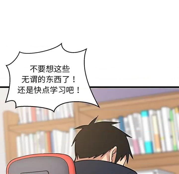 難纏姐妹偏要和我同居 難纏姐妹偏要和我同居-難纏姐妹偏要和我同居 第9話 第132页