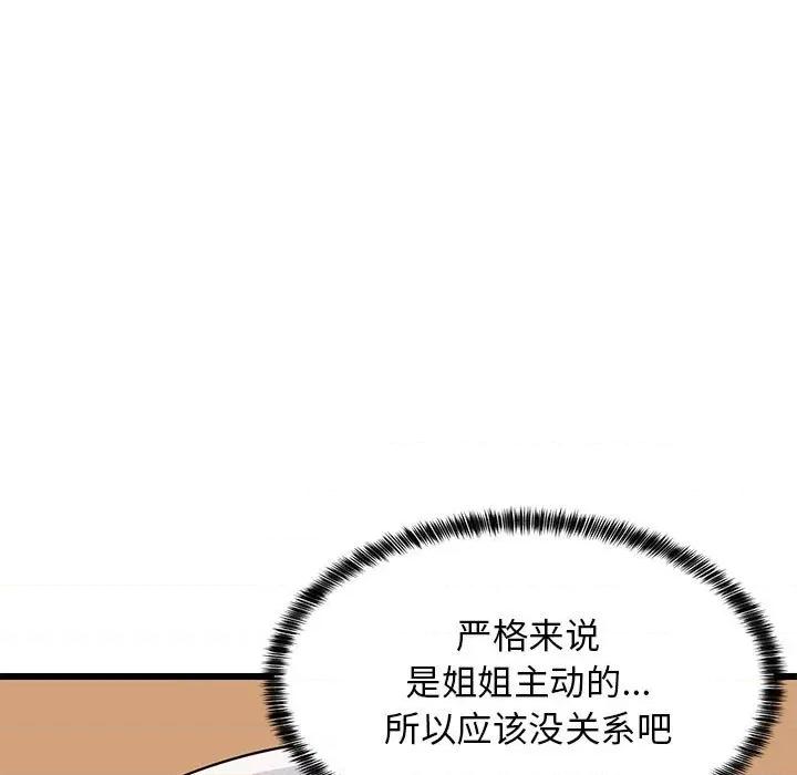 難纏姐妹偏要和我同居 難纏姐妹偏要和我同居-難纏姐妹偏要和我同居 第9話 第134页