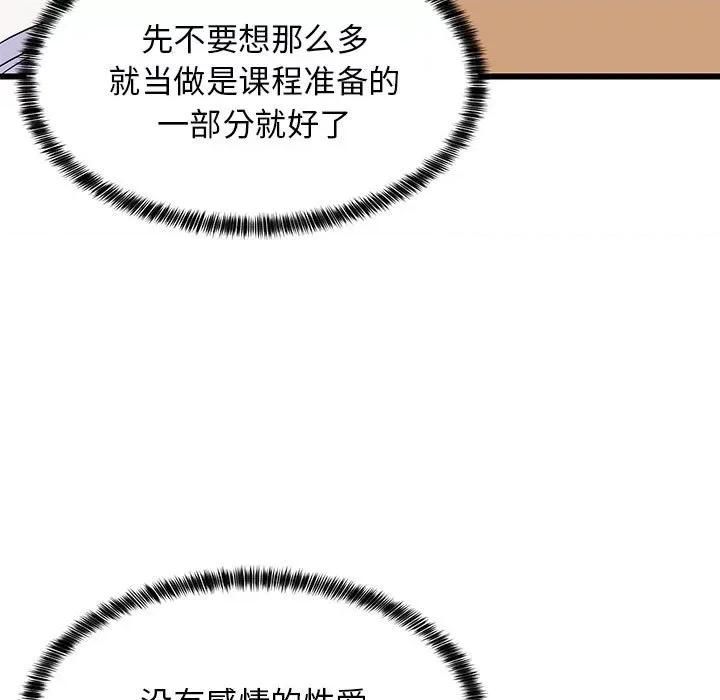 難纏姐妹偏要和我同居 難纏姐妹偏要和我同居-難纏姐妹偏要和我同居 第9話 第136页