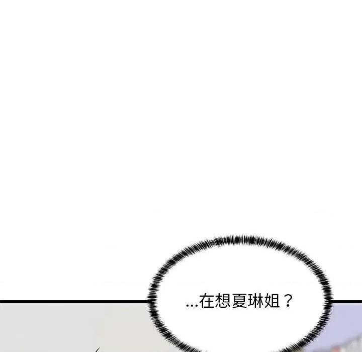 難纏姐妹偏要和我同居 難纏姐妹偏要和我同居-難纏姐妹偏要和我同居 第9話 第156页