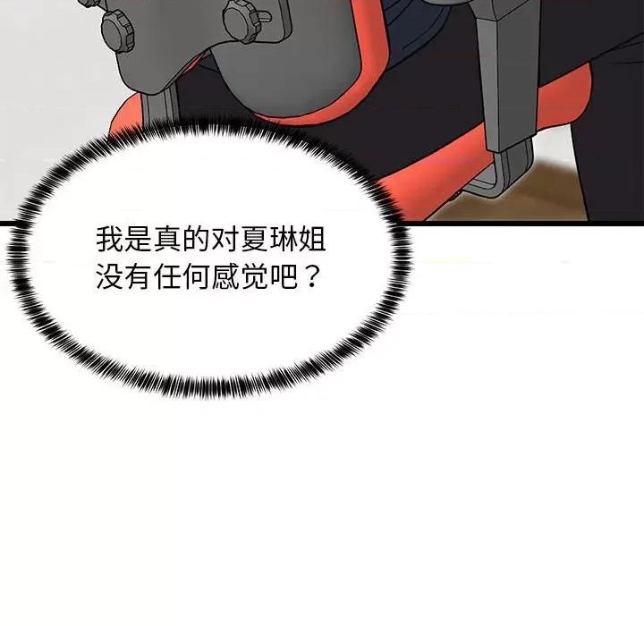 難纏姐妹偏要和我同居 難纏姐妹偏要和我同居-難纏姐妹偏要和我同居 第9話 第158页