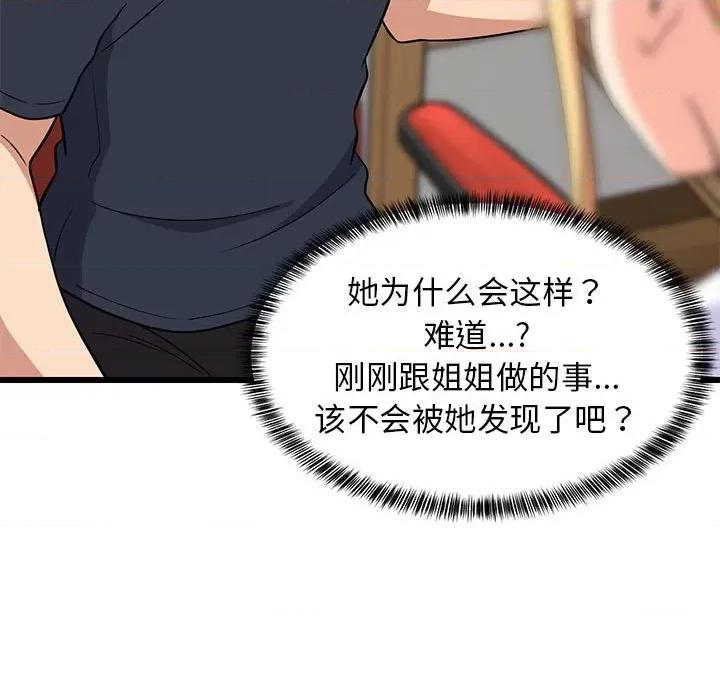 難纏姐妹偏要和我同居 難纏姐妹偏要和我同居-難纏姐妹偏要和我同居 第10話 第21页