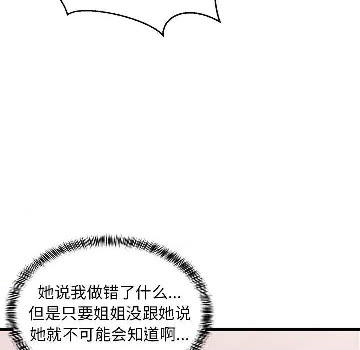 難纏姐妹偏要和我同居 難纏姐妹偏要和我同居-難纏姐妹偏要和我同居 第10話 第24页