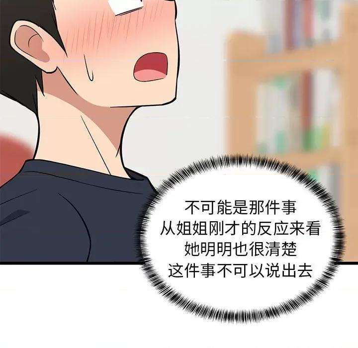 難纏姐妹偏要和我同居 難纏姐妹偏要和我同居-難纏姐妹偏要和我同居 第10話 第26页