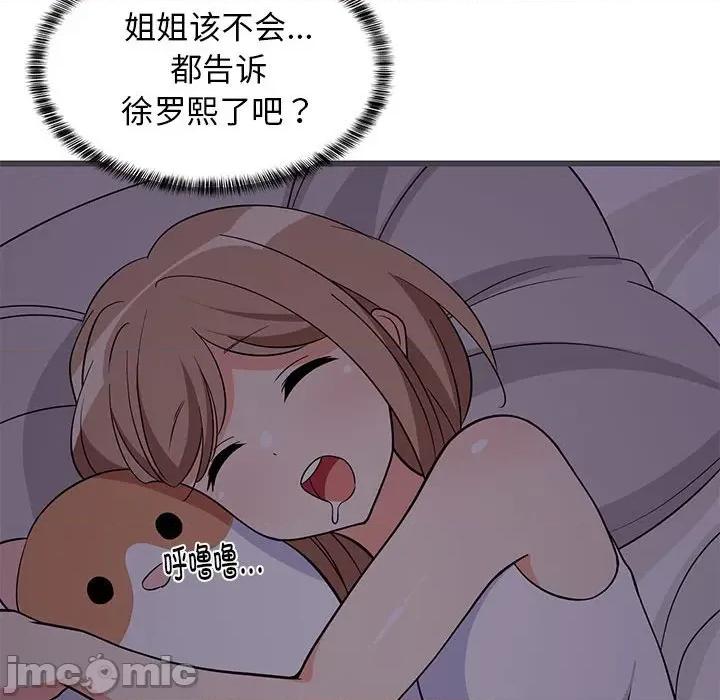 難纏姐妹偏要和我同居 難纏姐妹偏要和我同居-難纏姐妹偏要和我同居 第10話 第35页