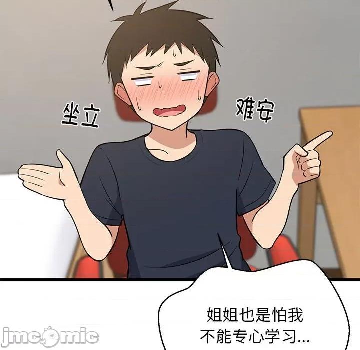 難纏姐妹偏要和我同居 難纏姐妹偏要和我同居-難纏姐妹偏要和我同居 第10話 第40页