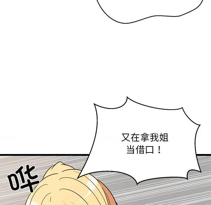難纏姐妹偏要和我同居 難纏姐妹偏要和我同居-難纏姐妹偏要和我同居 第10話 第41页