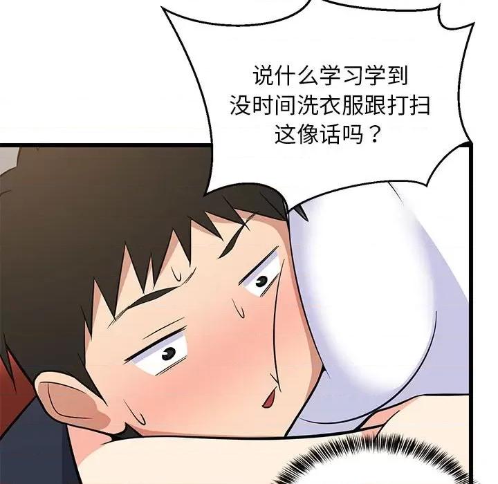 難纏姐妹偏要和我同居 難纏姐妹偏要和我同居-難纏姐妹偏要和我同居 第10話 第44页