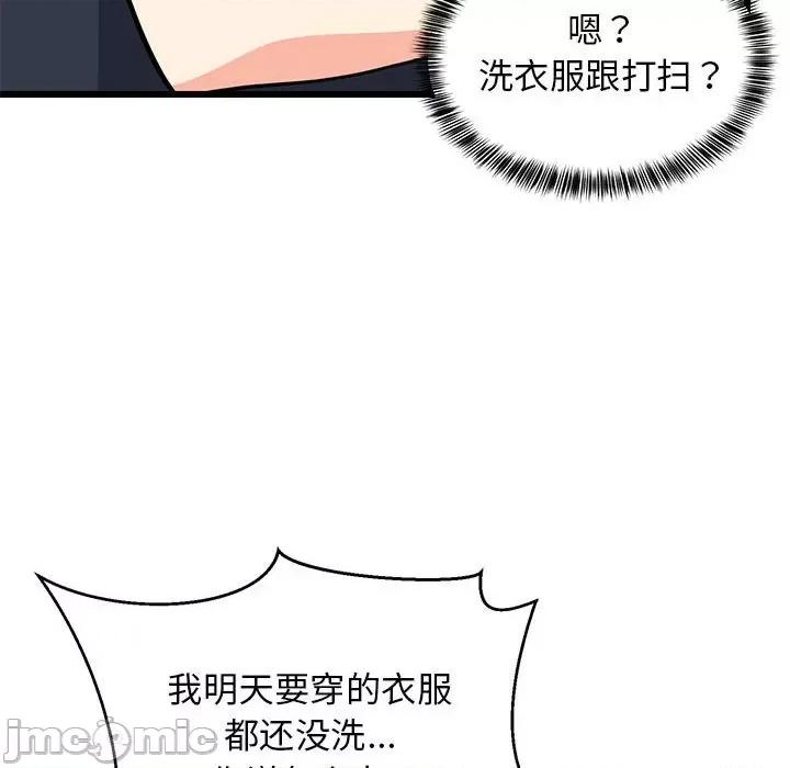 難纏姐妹偏要和我同居 難纏姐妹偏要和我同居-難纏姐妹偏要和我同居 第10話 第45页