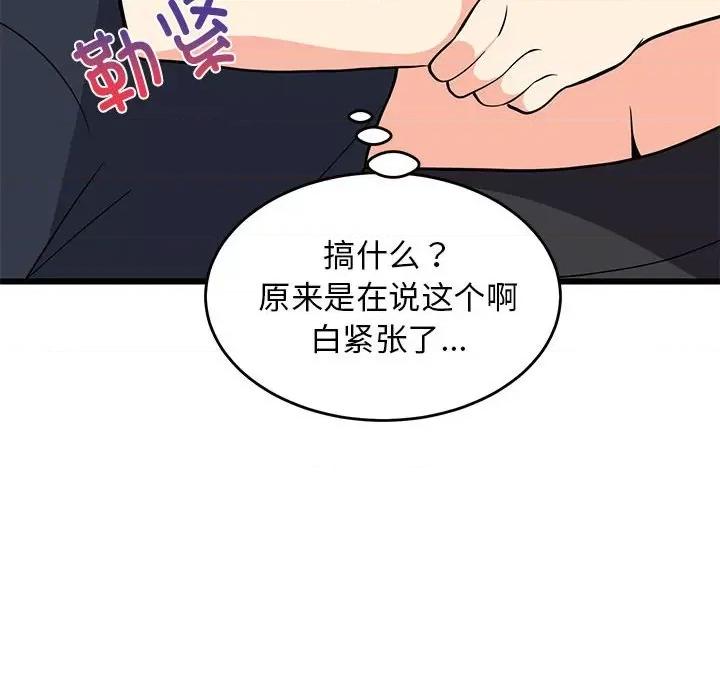難纏姐妹偏要和我同居 難纏姐妹偏要和我同居-難纏姐妹偏要和我同居 第10話 第47页