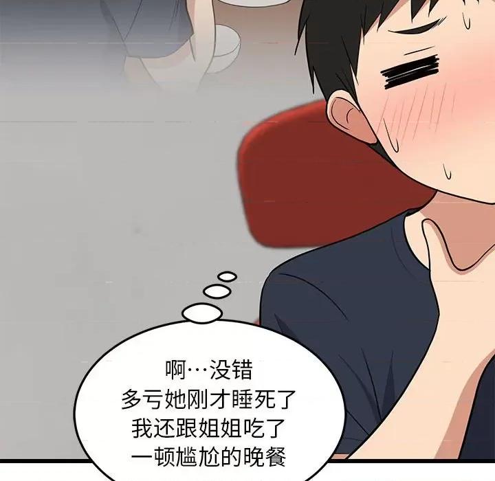 難纏姐妹偏要和我同居 難纏姐妹偏要和我同居-難纏姐妹偏要和我同居 第10話 第57页