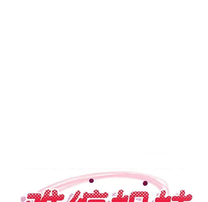 難纏姐妹偏要和我同居 難纏姐妹偏要和我同居-難纏姐妹偏要和我同居 第10話 第77页