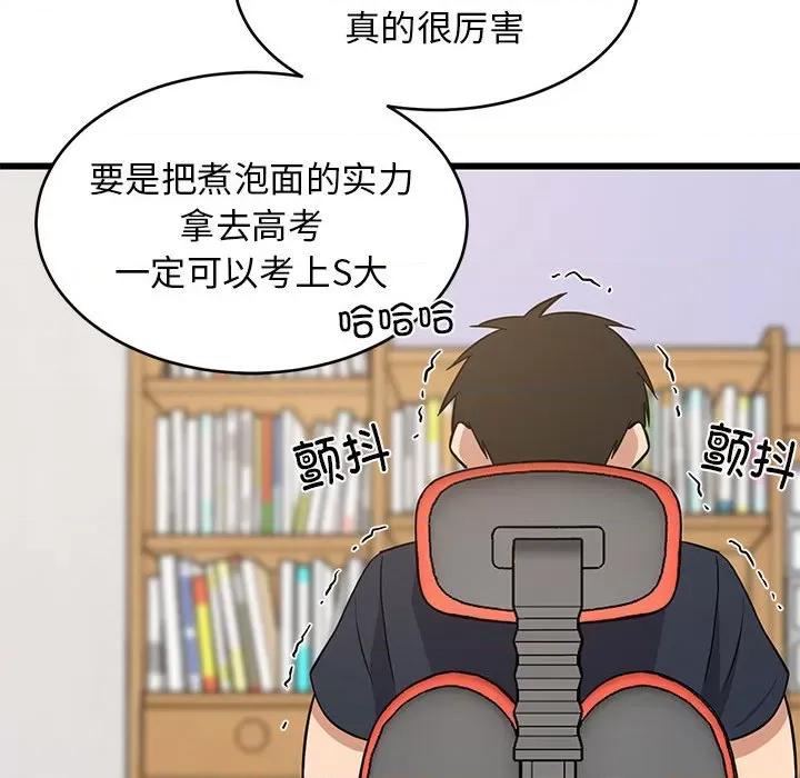 難纏姐妹偏要和我同居 難纏姐妹偏要和我同居-難纏姐妹偏要和我同居 第10話 第91页