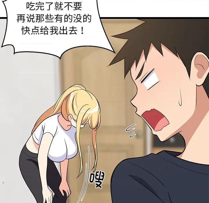 難纏姐妹偏要和我同居 難纏姐妹偏要和我同居-難纏姐妹偏要和我同居 第10話 第93页