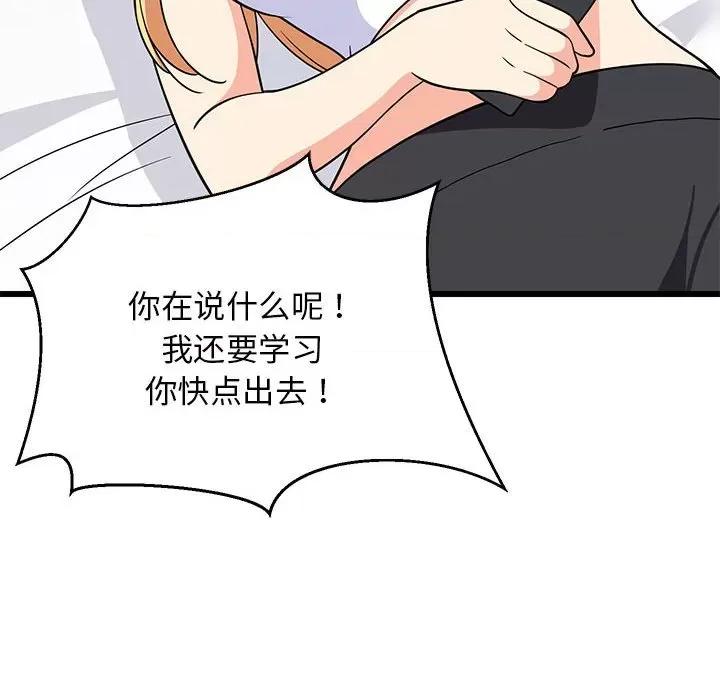 難纏姐妹偏要和我同居 難纏姐妹偏要和我同居-難纏姐妹偏要和我同居 第10話 第101页