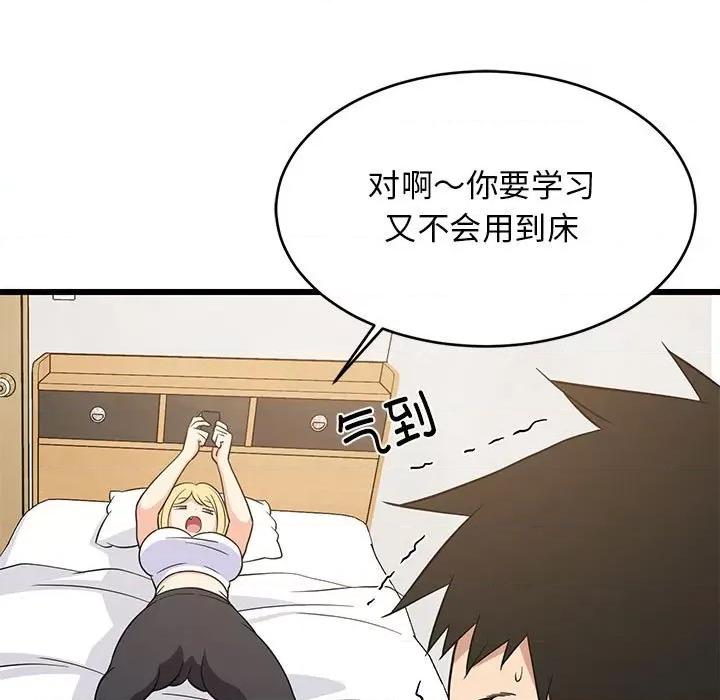 難纏姐妹偏要和我同居 難纏姐妹偏要和我同居-難纏姐妹偏要和我同居 第10話 第102页