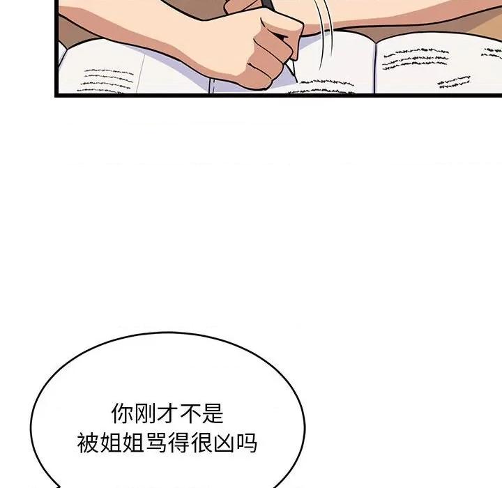 難纏姐妹偏要和我同居 難纏姐妹偏要和我同居-難纏姐妹偏要和我同居 第10話 第118页