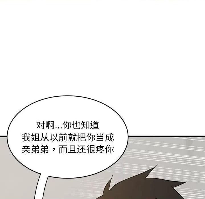 難纏姐妹偏要和我同居 難纏姐妹偏要和我同居-難纏姐妹偏要和我同居 第10話 第123页