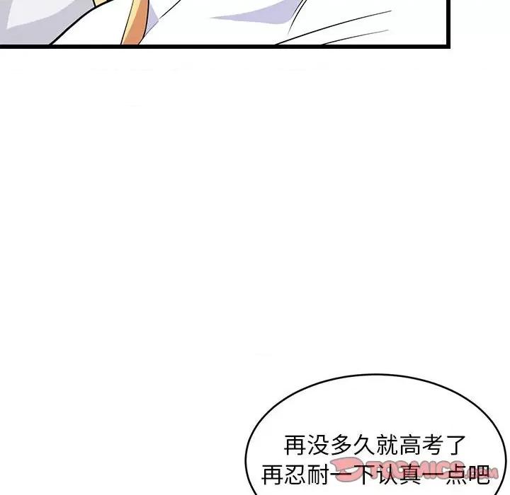 難纏姐妹偏要和我同居 難纏姐妹偏要和我同居-難纏姐妹偏要和我同居 第10話 第132页