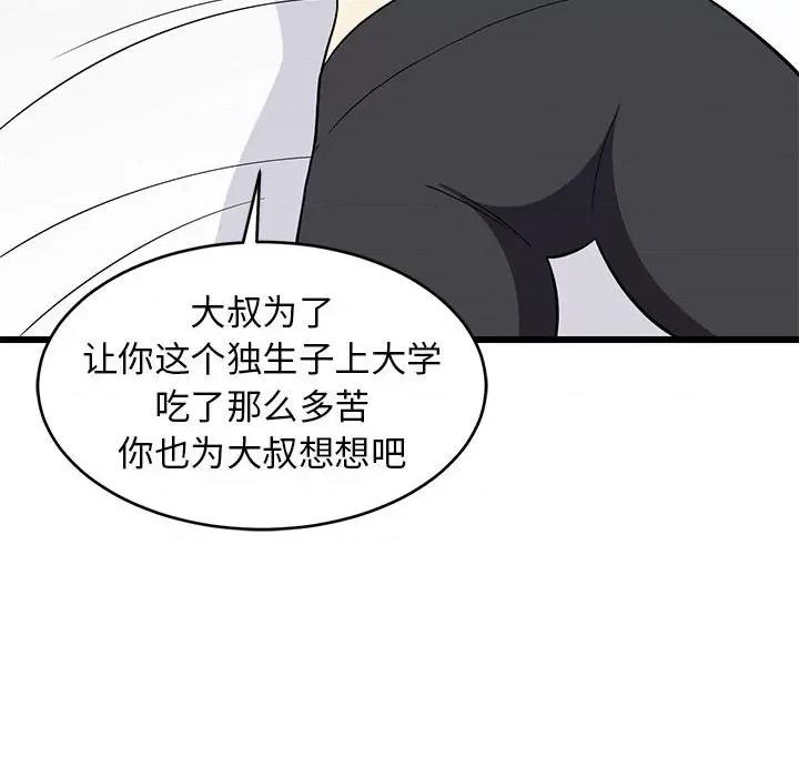 難纏姐妹偏要和我同居 難纏姐妹偏要和我同居-難纏姐妹偏要和我同居 第10話 第134页