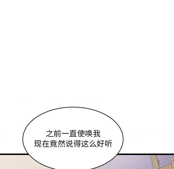 難纏姐妹偏要和我同居 難纏姐妹偏要和我同居-難纏姐妹偏要和我同居 第10話 第139页