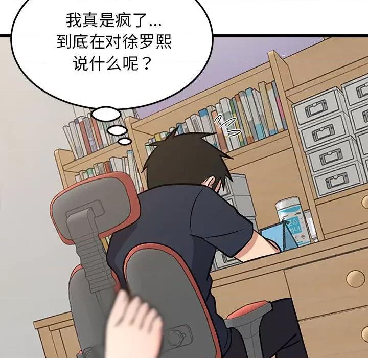 難纏姐妹偏要和我同居 難纏姐妹偏要和我同居-難纏姐妹偏要和我同居 第10話 第144页