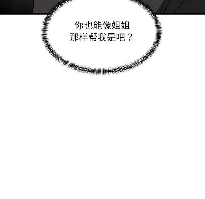 難纏姐妹偏要和我同居 難纏姐妹偏要和我同居-難纏姐妹偏要和我同居 第10話 第188页