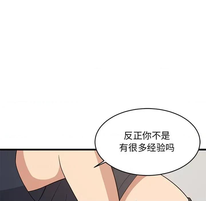 難纏姐妹偏要和我同居 難纏姐妹偏要和我同居-難纏姐妹偏要和我同居 第11話 第46页