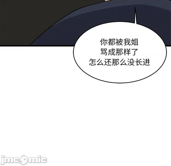 難纏姐妹偏要和我同居 難纏姐妹偏要和我同居-難纏姐妹偏要和我同居 第11話 第90页