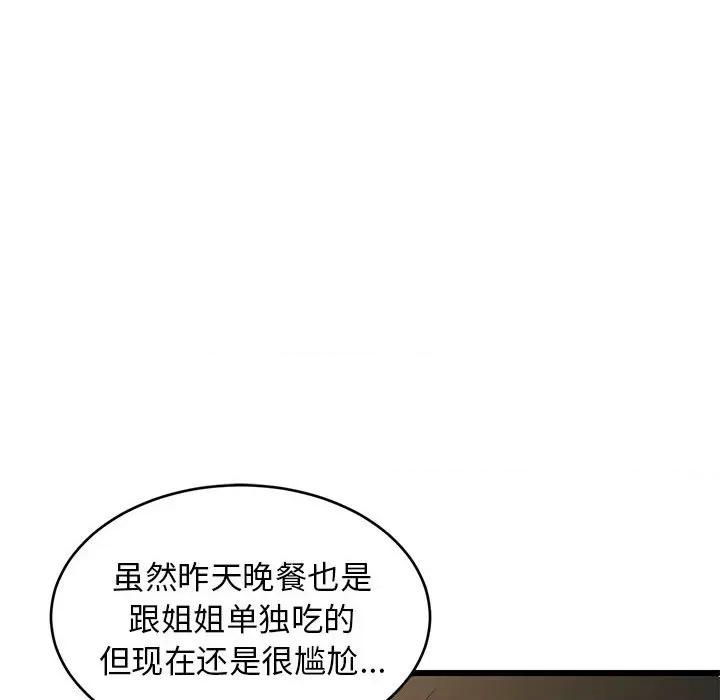 難纏姐妹偏要和我同居 難纏姐妹偏要和我同居-難纏姐妹偏要和我同居 第11話 第102页