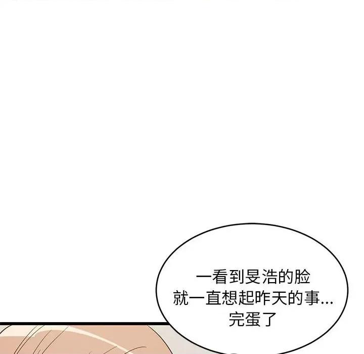 難纏姐妹偏要和我同居 難纏姐妹偏要和我同居-難纏姐妹偏要和我同居 第11話 第104页