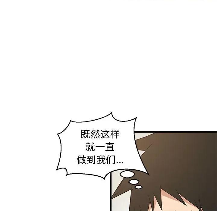 難纏姐妹偏要和我同居 難纏姐妹偏要和我同居-難纏姐妹偏要和我同居 第11話 第108页