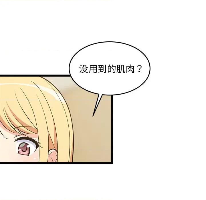 難纏姐妹偏要和我同居 難纏姐妹偏要和我同居-難纏姐妹偏要和我同居 第11話 第132页