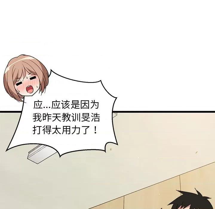 難纏姐妹偏要和我同居 難纏姐妹偏要和我同居-難纏姐妹偏要和我同居 第11話 第133页