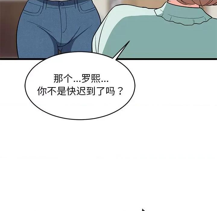 難纏姐妹偏要和我同居 難纏姐妹偏要和我同居-難纏姐妹偏要和我同居 第11話 第136页
