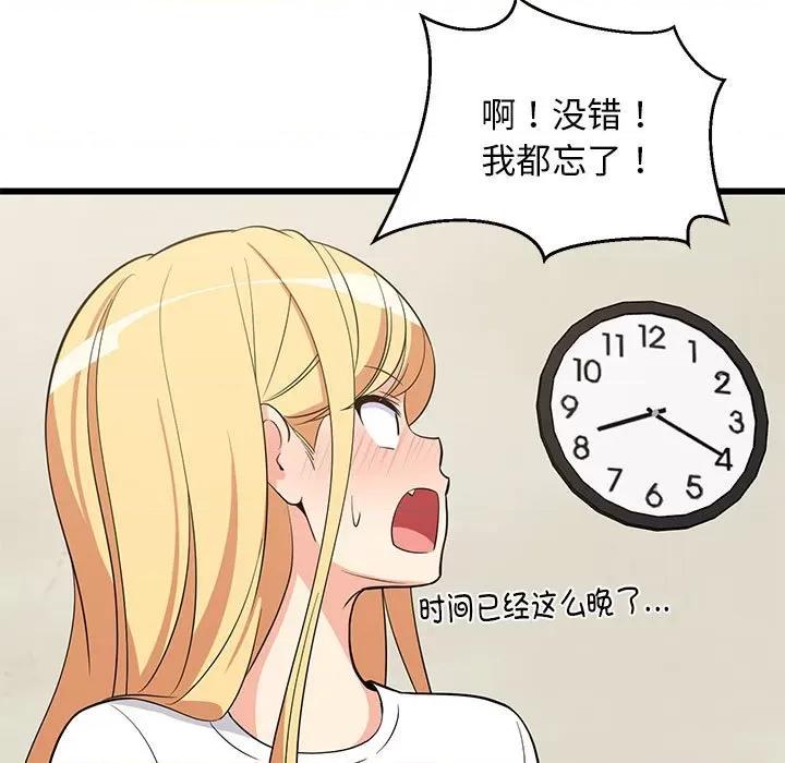 難纏姐妹偏要和我同居 難纏姐妹偏要和我同居-難纏姐妹偏要和我同居 第11話 第137页