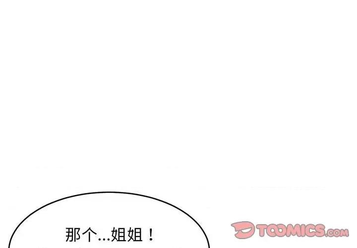 難纏姐妹偏要和我同居 難纏姐妹偏要和我同居-難纏姐妹偏要和我同居 第12話 第4页