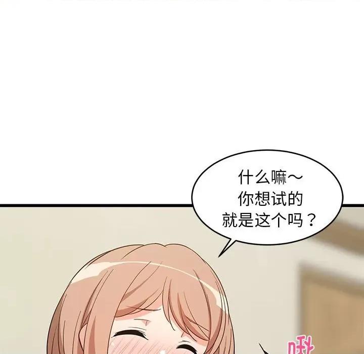 難纏姐妹偏要和我同居 難纏姐妹偏要和我同居-難纏姐妹偏要和我同居 第12話 第13页