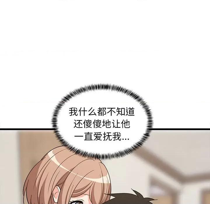 難纏姐妹偏要和我同居 難纏姐妹偏要和我同居-難纏姐妹偏要和我同居 第12話 第52页