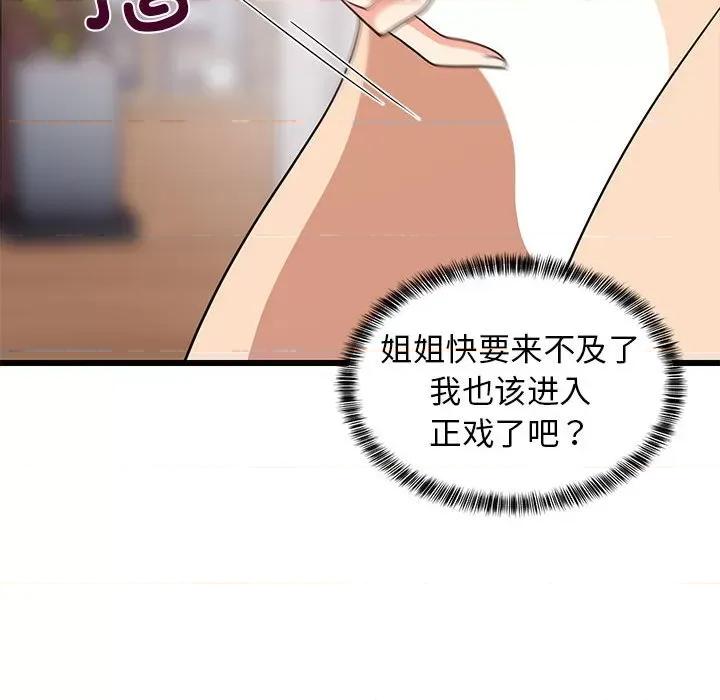 難纏姐妹偏要和我同居 難纏姐妹偏要和我同居-難纏姐妹偏要和我同居 第12話 第58页